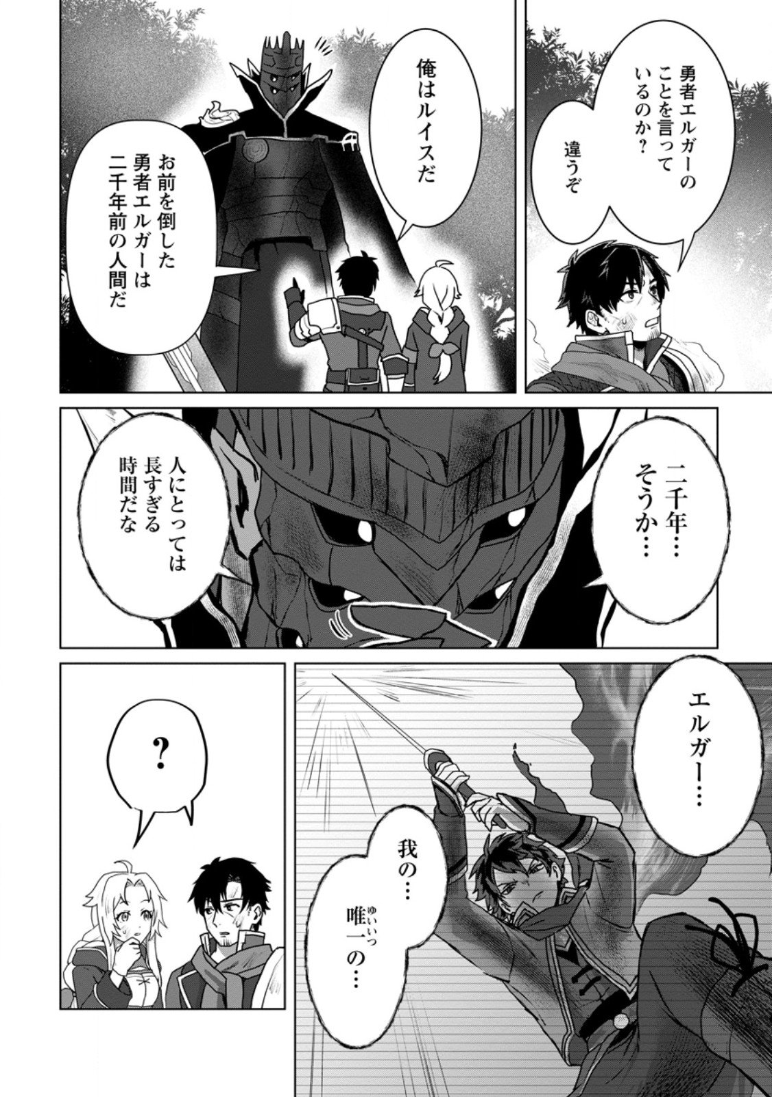 Saiteihen no Osssan Boukensha - Chapter 12.3 - Page 5