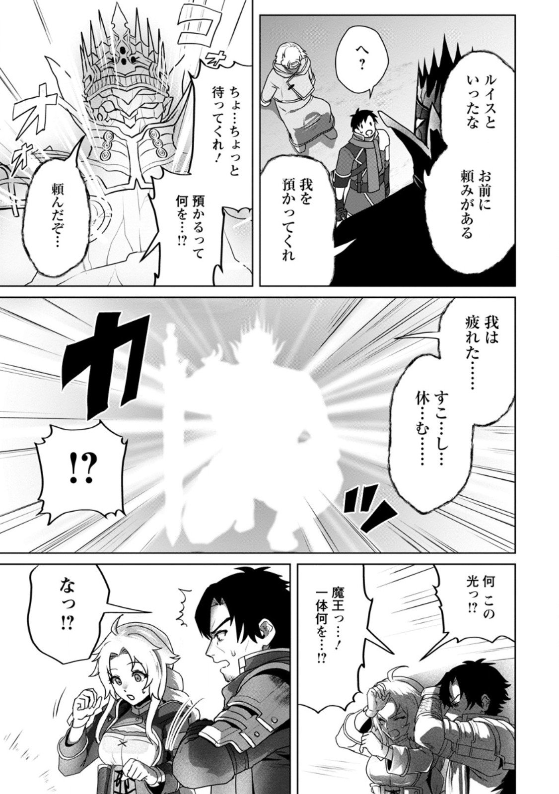 Saiteihen no Osssan Boukensha - Chapter 12.3 - Page 6