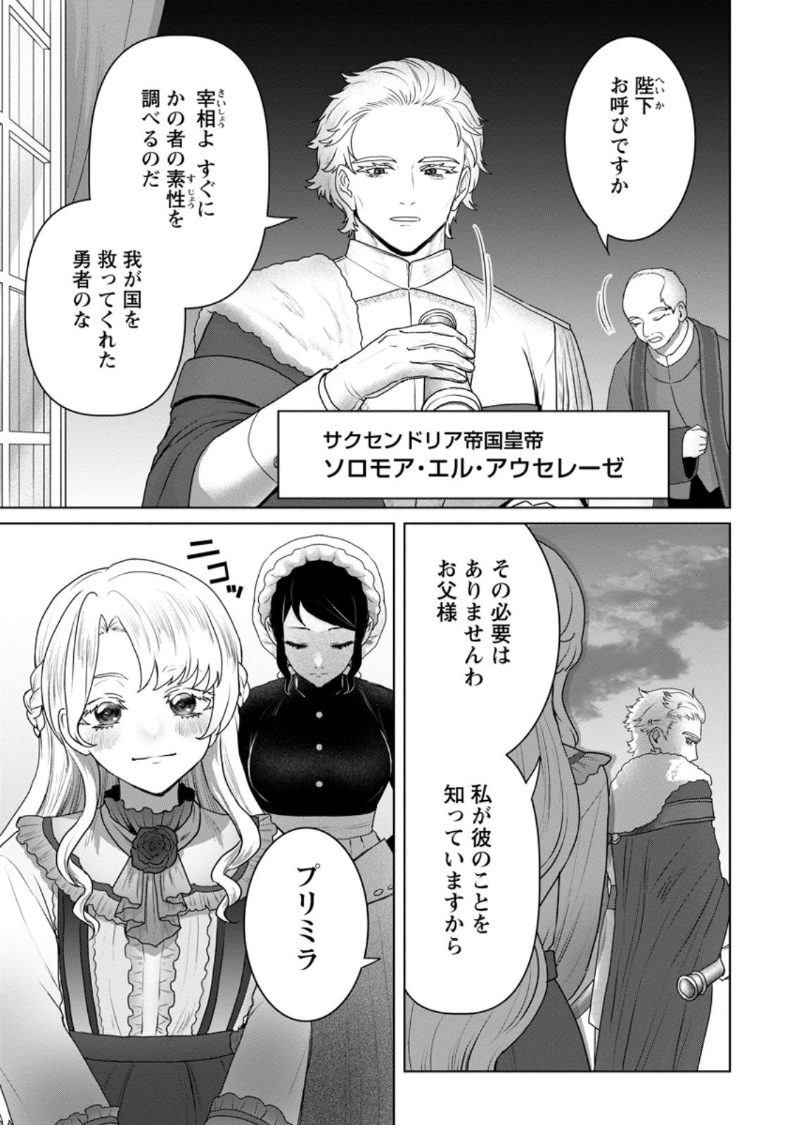 Saiteihen no Osssan Boukensha - Chapter 12.3 - Page 8