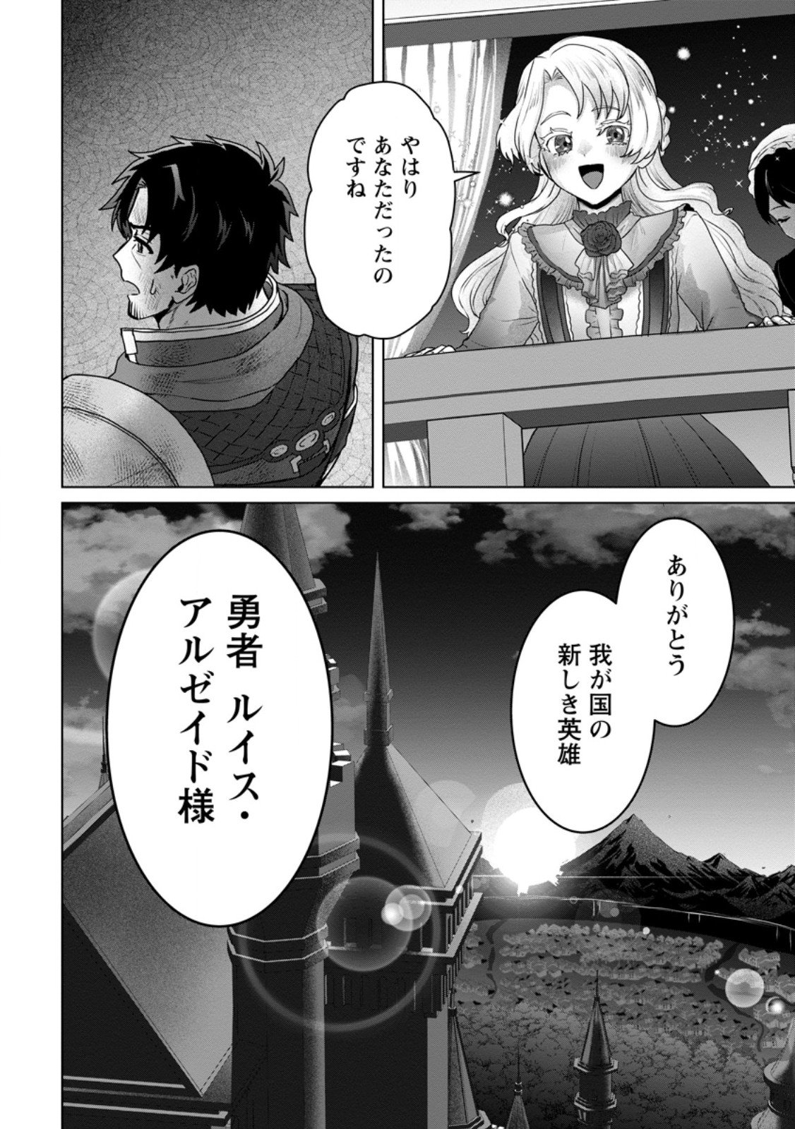 Saiteihen no Osssan Boukensha - Chapter 12.3 - Page 9