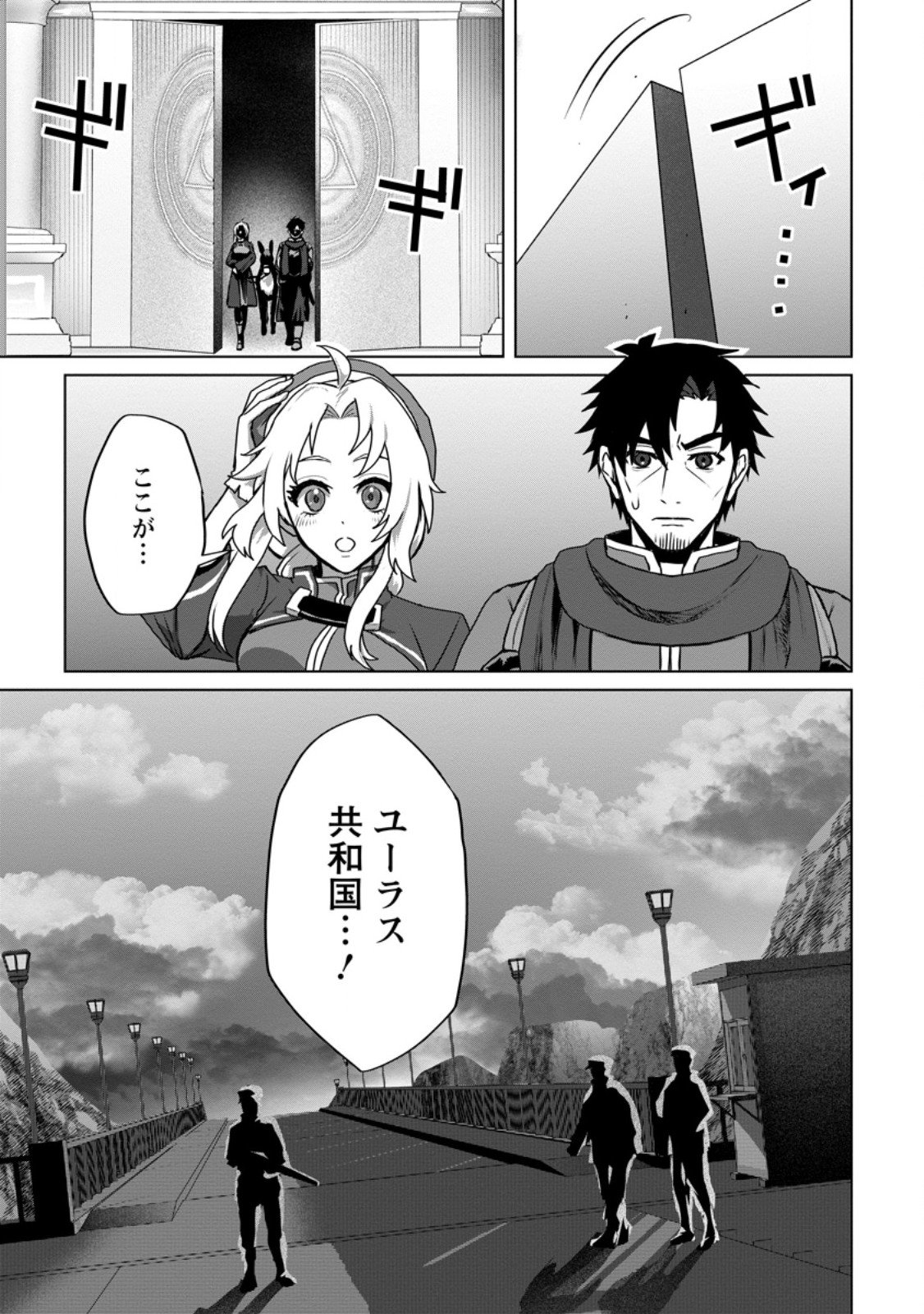 Saiteihen no Osssan Boukensha - Chapter 15.1 - Page 1