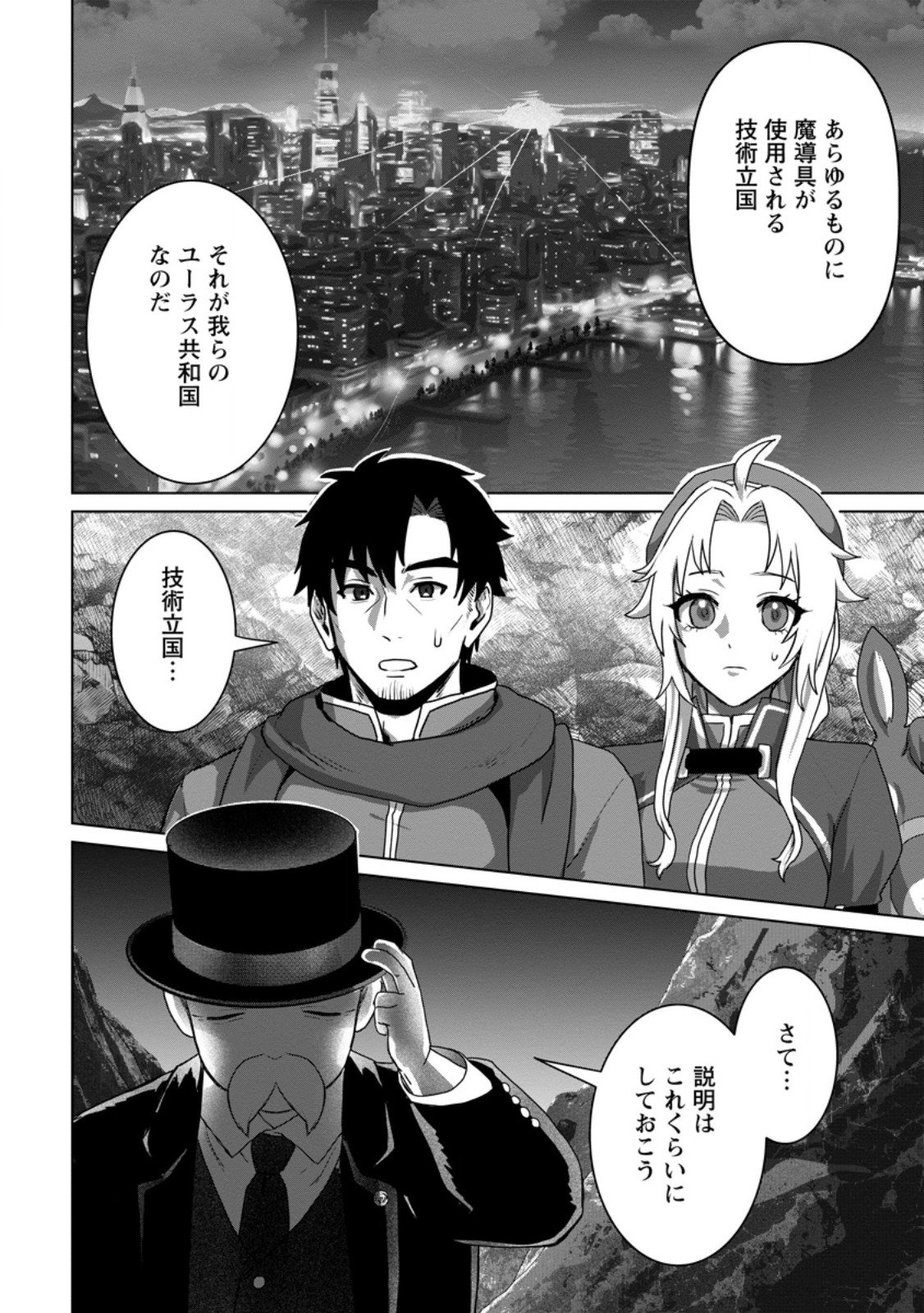 Saiteihen no Osssan Boukensha - Chapter 15.1 - Page 10