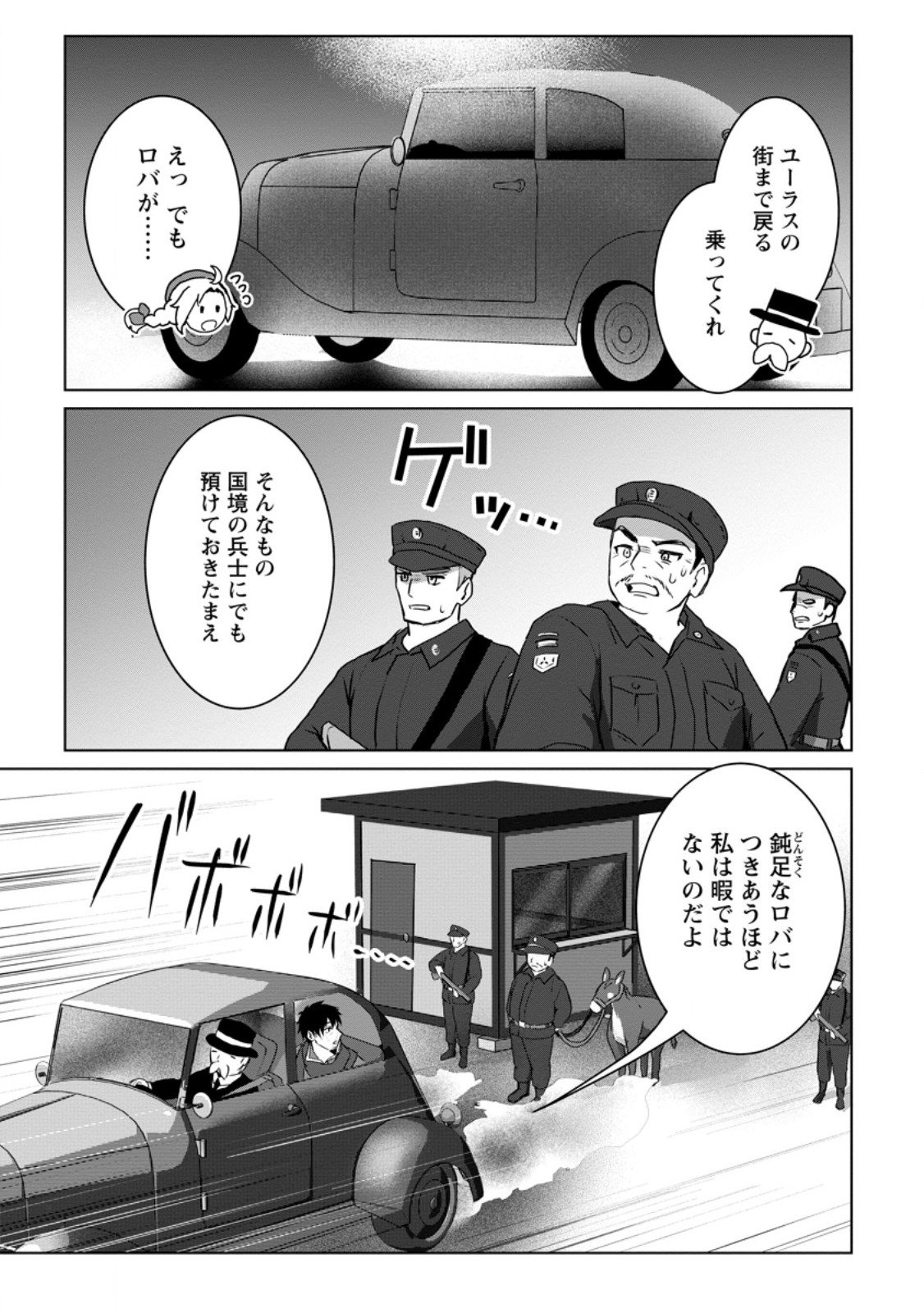 Saiteihen no Osssan Boukensha - Chapter 15.1 - Page 11