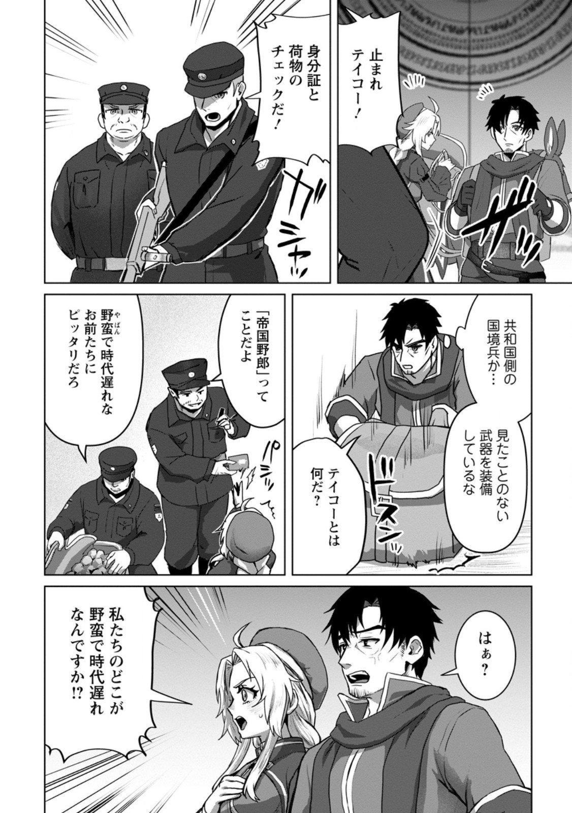 Saiteihen no Osssan Boukensha - Chapter 15.1 - Page 2
