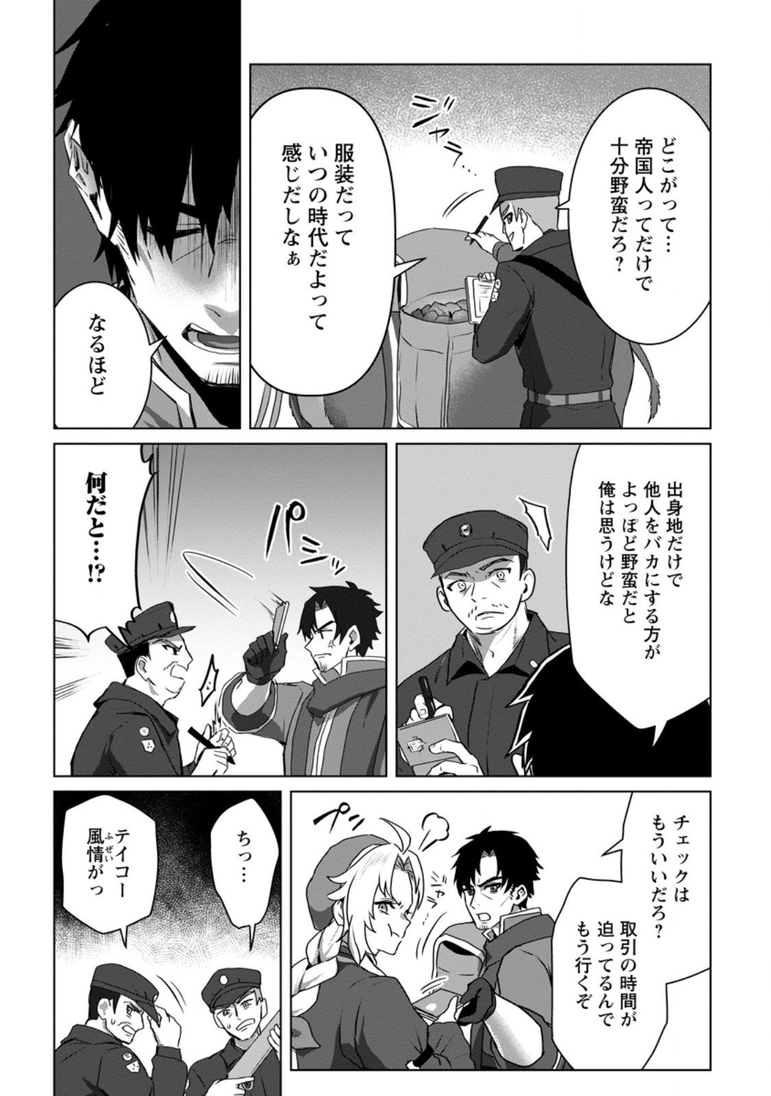 Saiteihen no Osssan Boukensha - Chapter 15.1 - Page 3