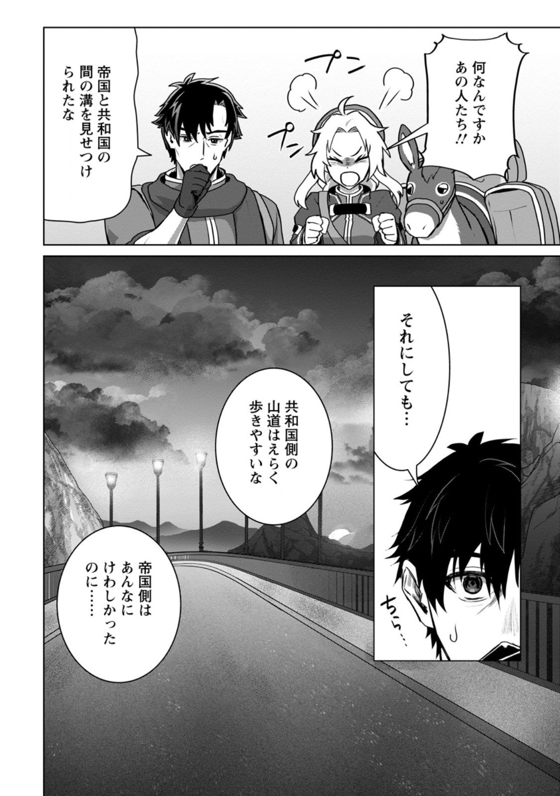 Saiteihen no Osssan Boukensha - Chapter 15.1 - Page 4