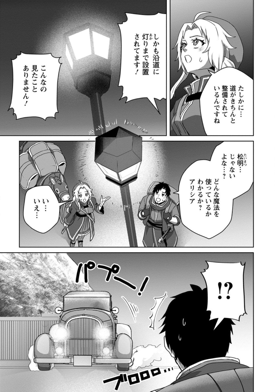 Saiteihen no Osssan Boukensha - Chapter 15.1 - Page 5