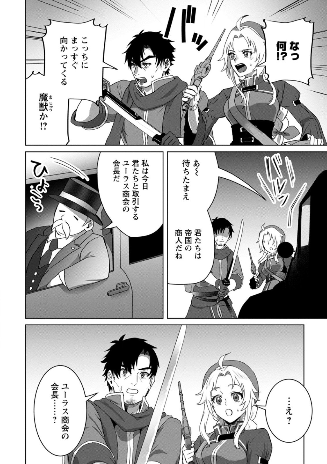 Saiteihen no Osssan Boukensha - Chapter 15.1 - Page 6