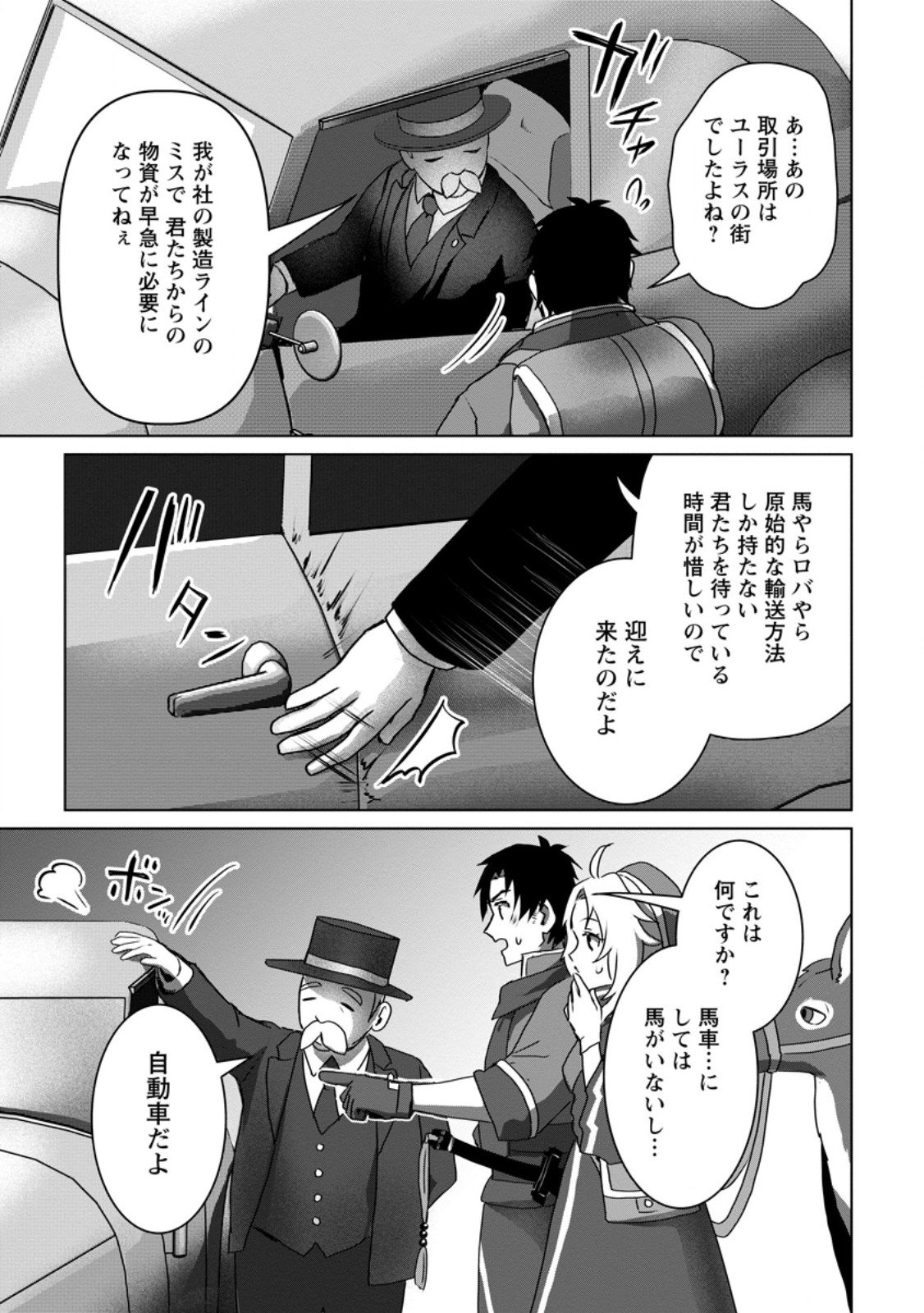 Saiteihen no Osssan Boukensha - Chapter 15.1 - Page 7