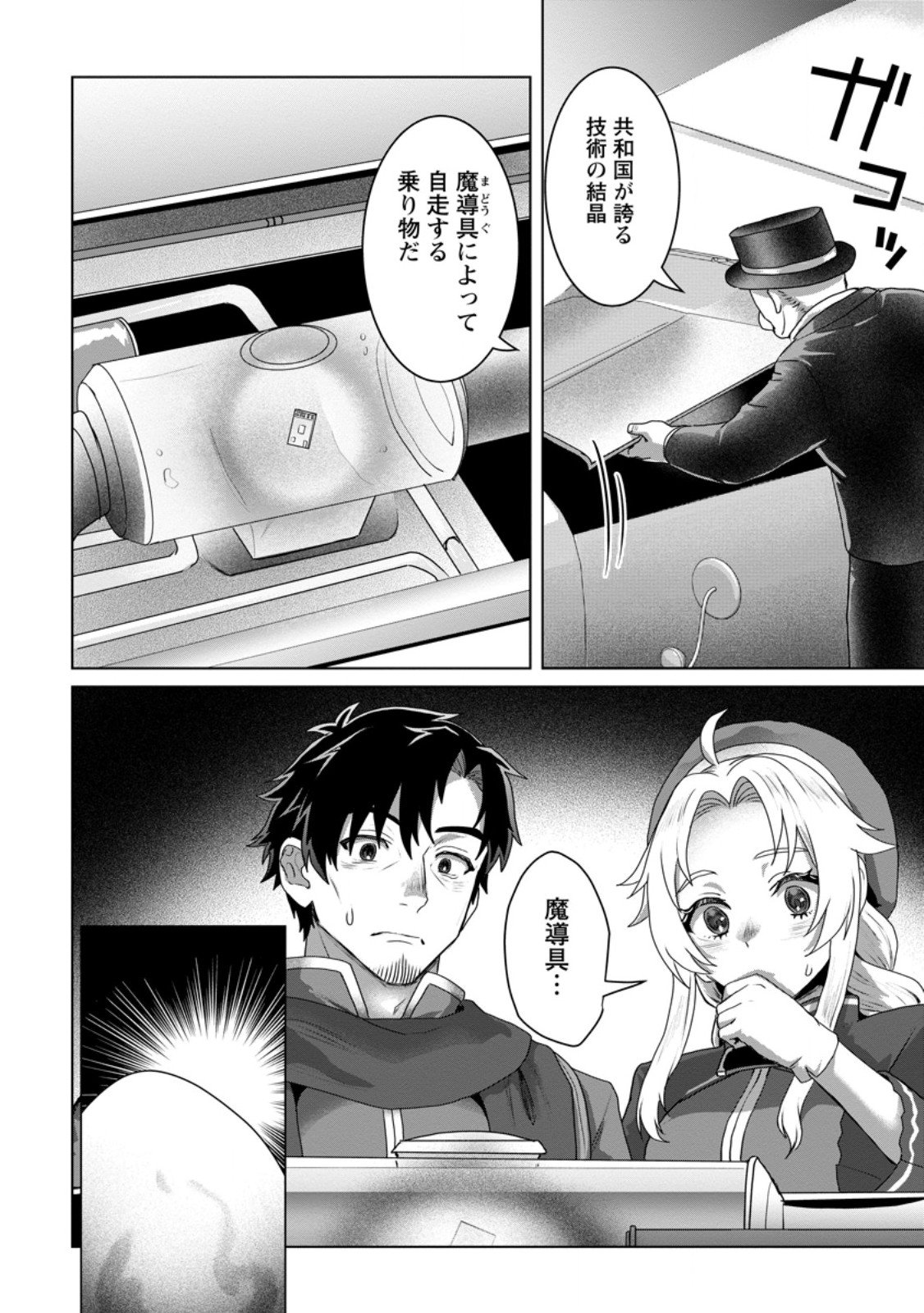 Saiteihen no Osssan Boukensha - Chapter 15.1 - Page 8