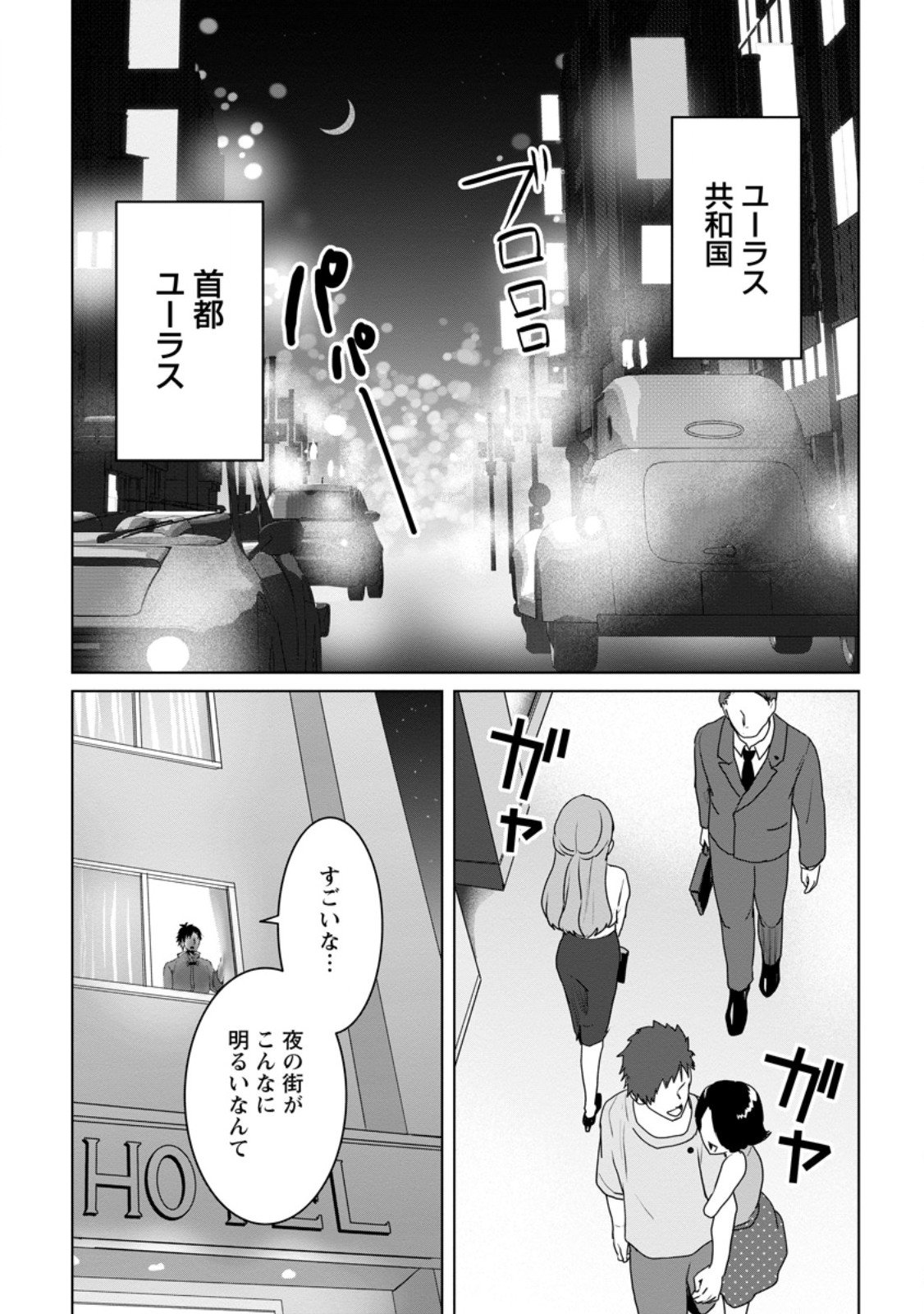 Saiteihen no Osssan Boukensha - Chapter 15.2 - Page 1