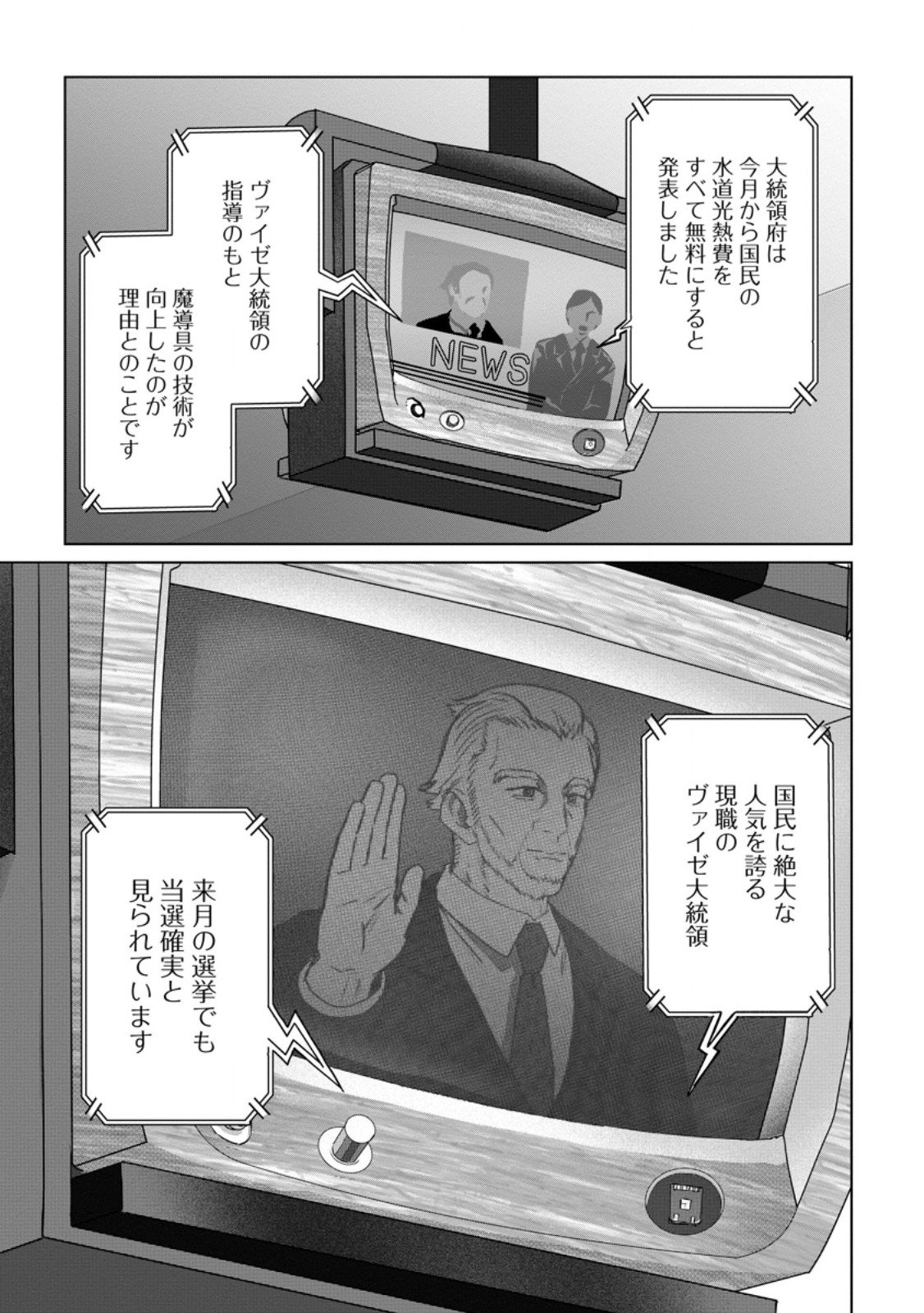 Saiteihen no Osssan Boukensha - Chapter 15.2 - Page 10