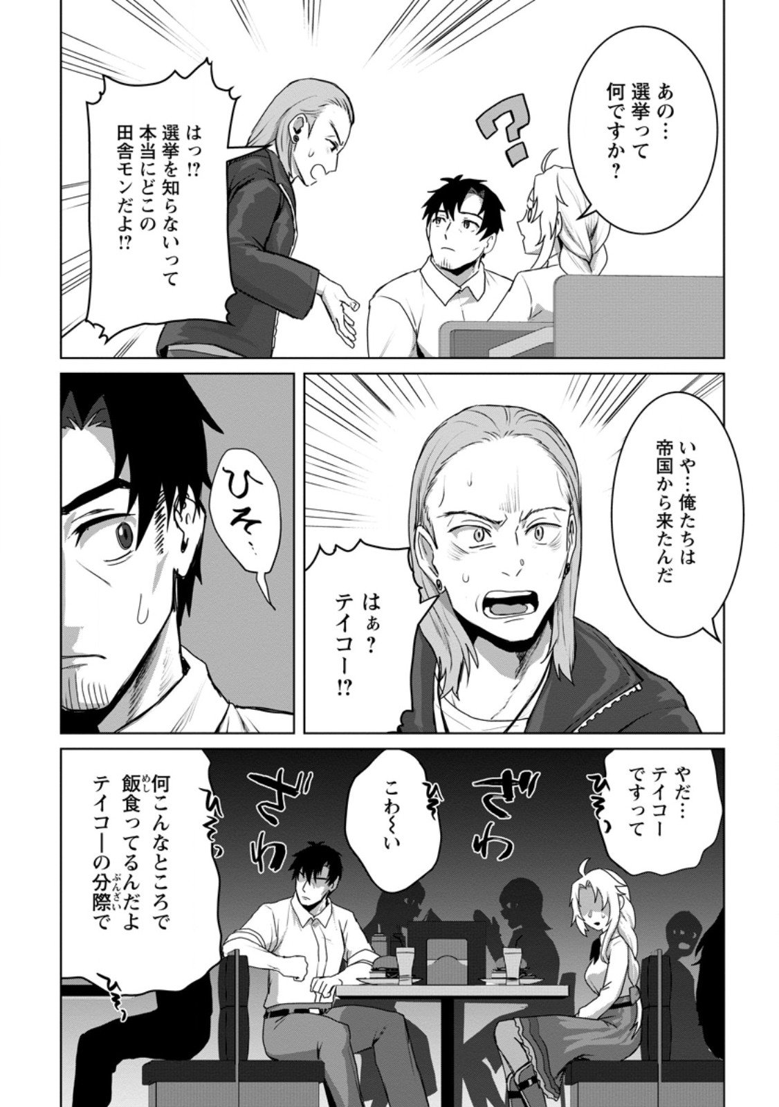 Saiteihen no Osssan Boukensha - Chapter 15.2 - Page 11