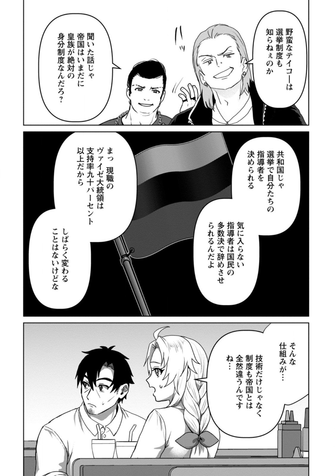 Saiteihen no Osssan Boukensha - Chapter 15.2 - Page 12