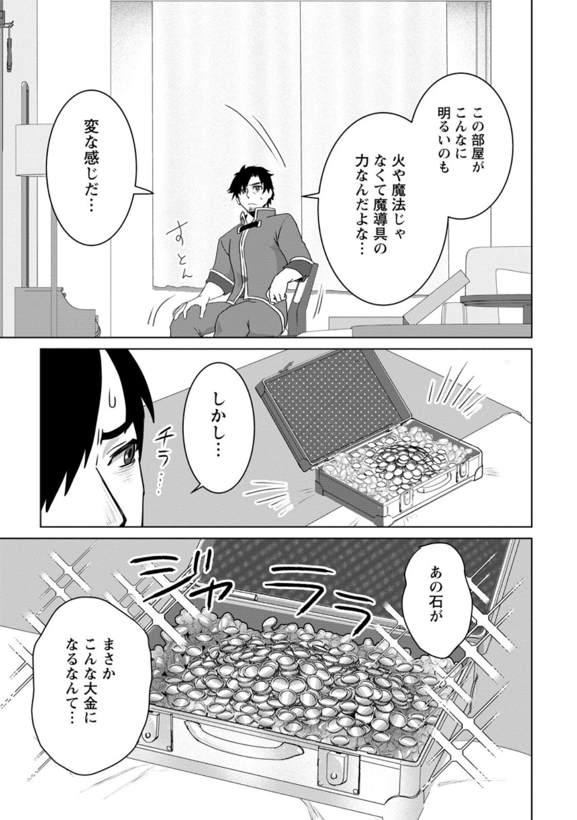 Saiteihen no Osssan Boukensha - Chapter 15.2 - Page 2