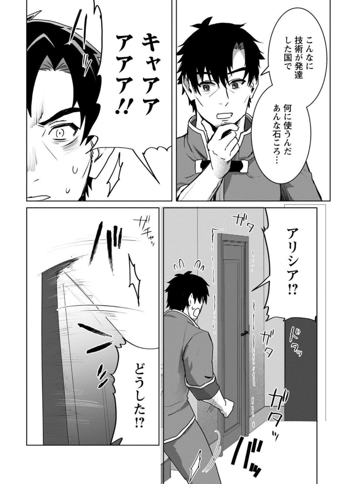 Saiteihen no Osssan Boukensha - Chapter 15.2 - Page 3