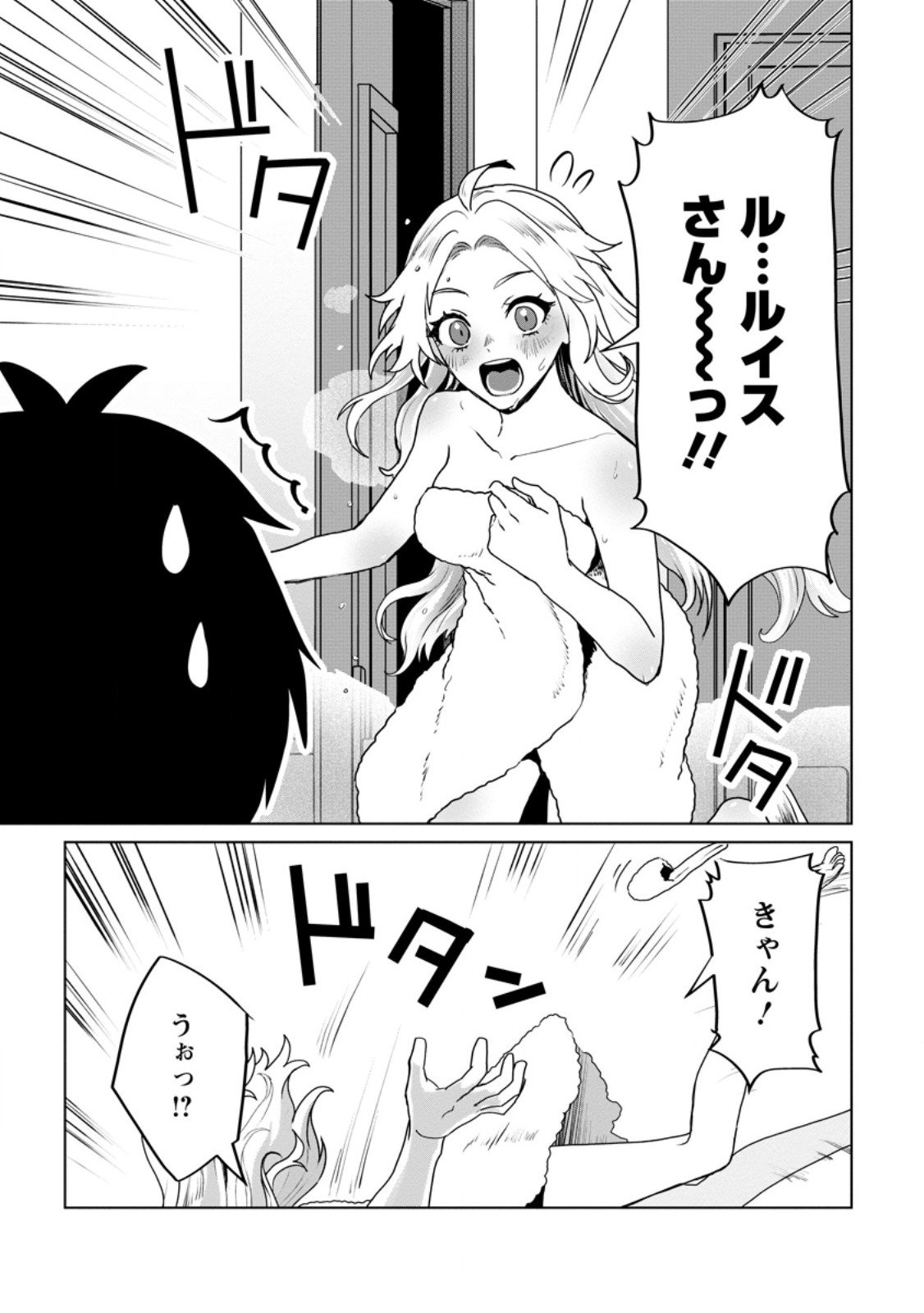 Saiteihen no Osssan Boukensha - Chapter 15.2 - Page 4