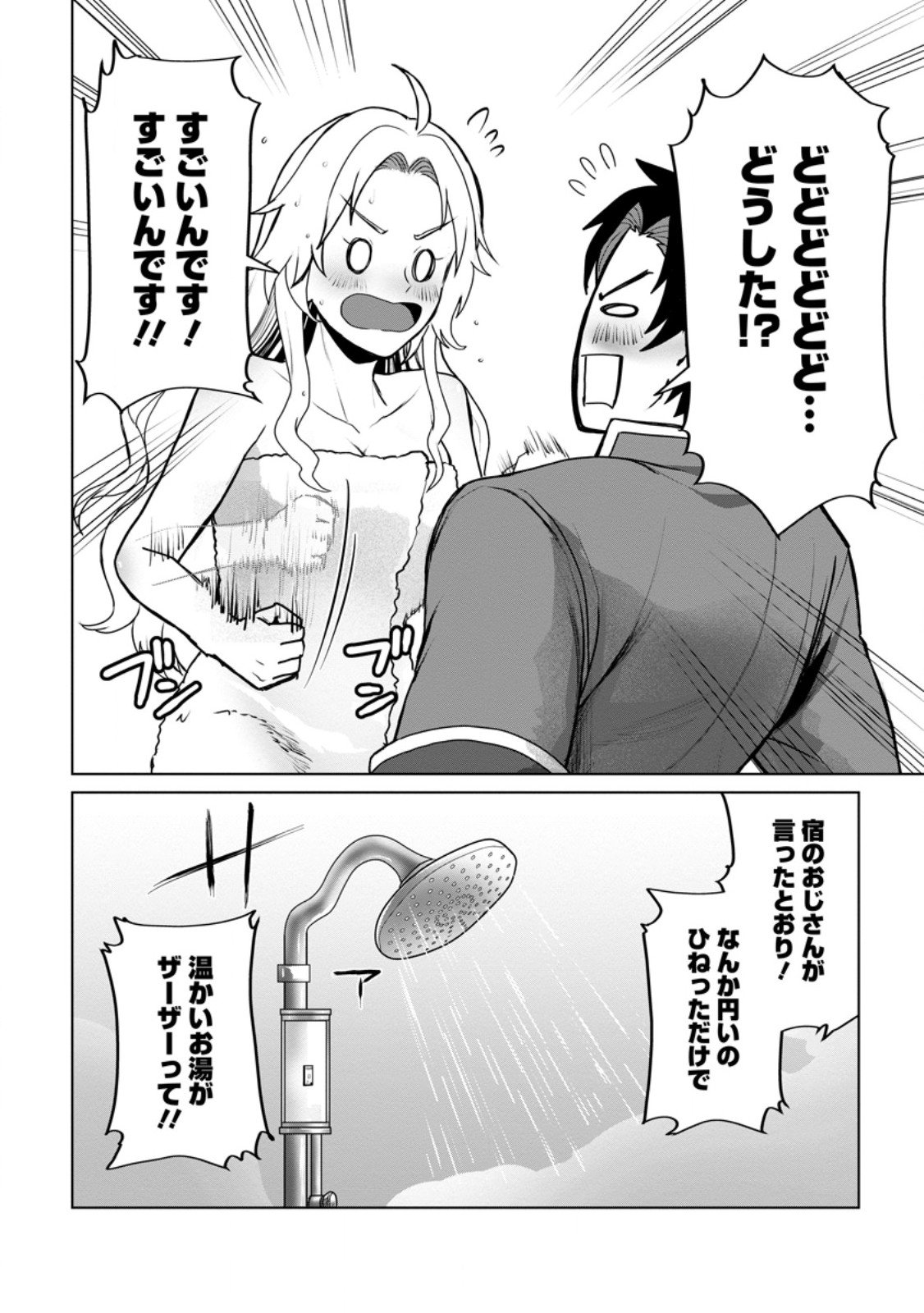 Saiteihen no Osssan Boukensha - Chapter 15.2 - Page 5