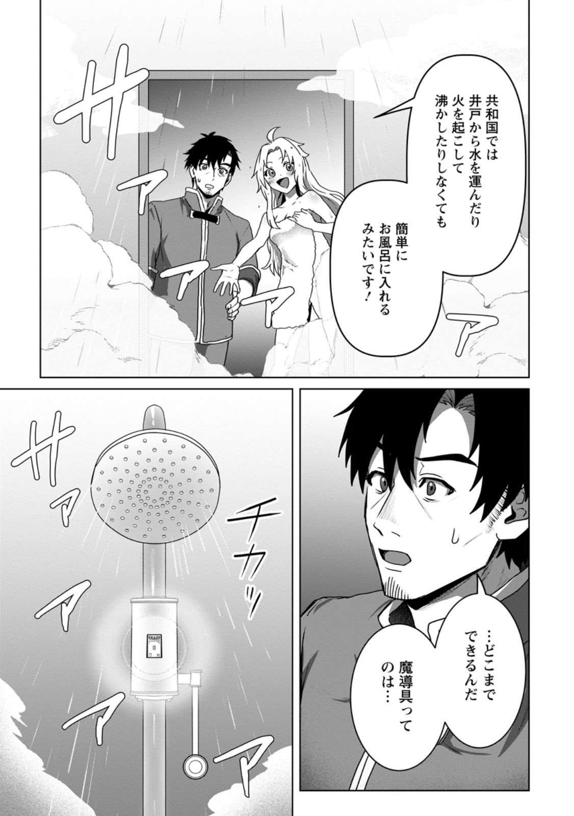 Saiteihen no Osssan Boukensha - Chapter 15.2 - Page 6