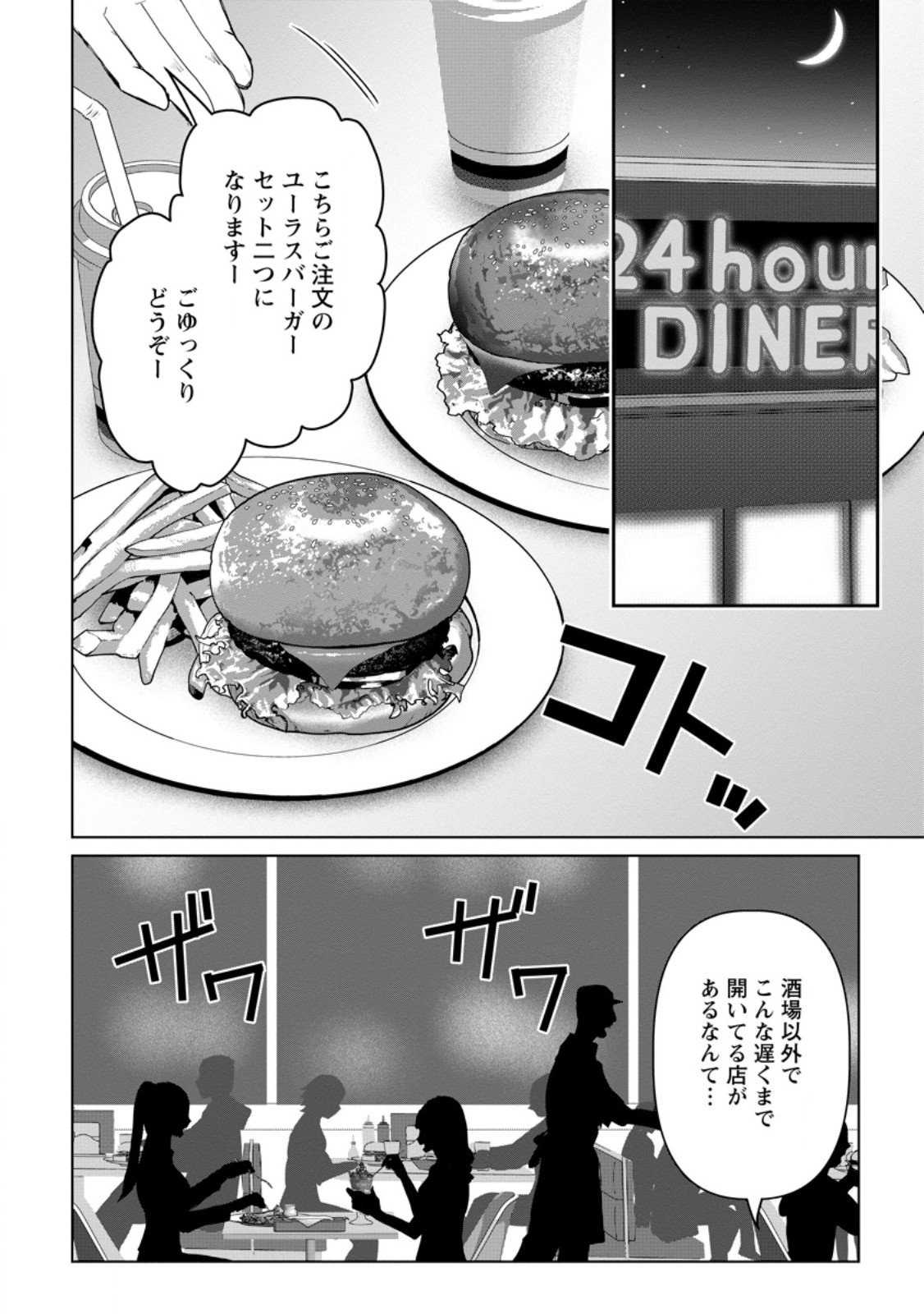 Saiteihen no Osssan Boukensha - Chapter 15.2 - Page 7