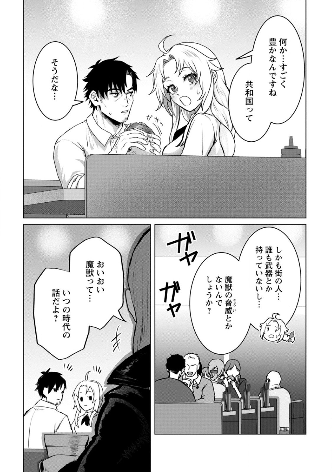 Saiteihen no Osssan Boukensha - Chapter 15.2 - Page 8