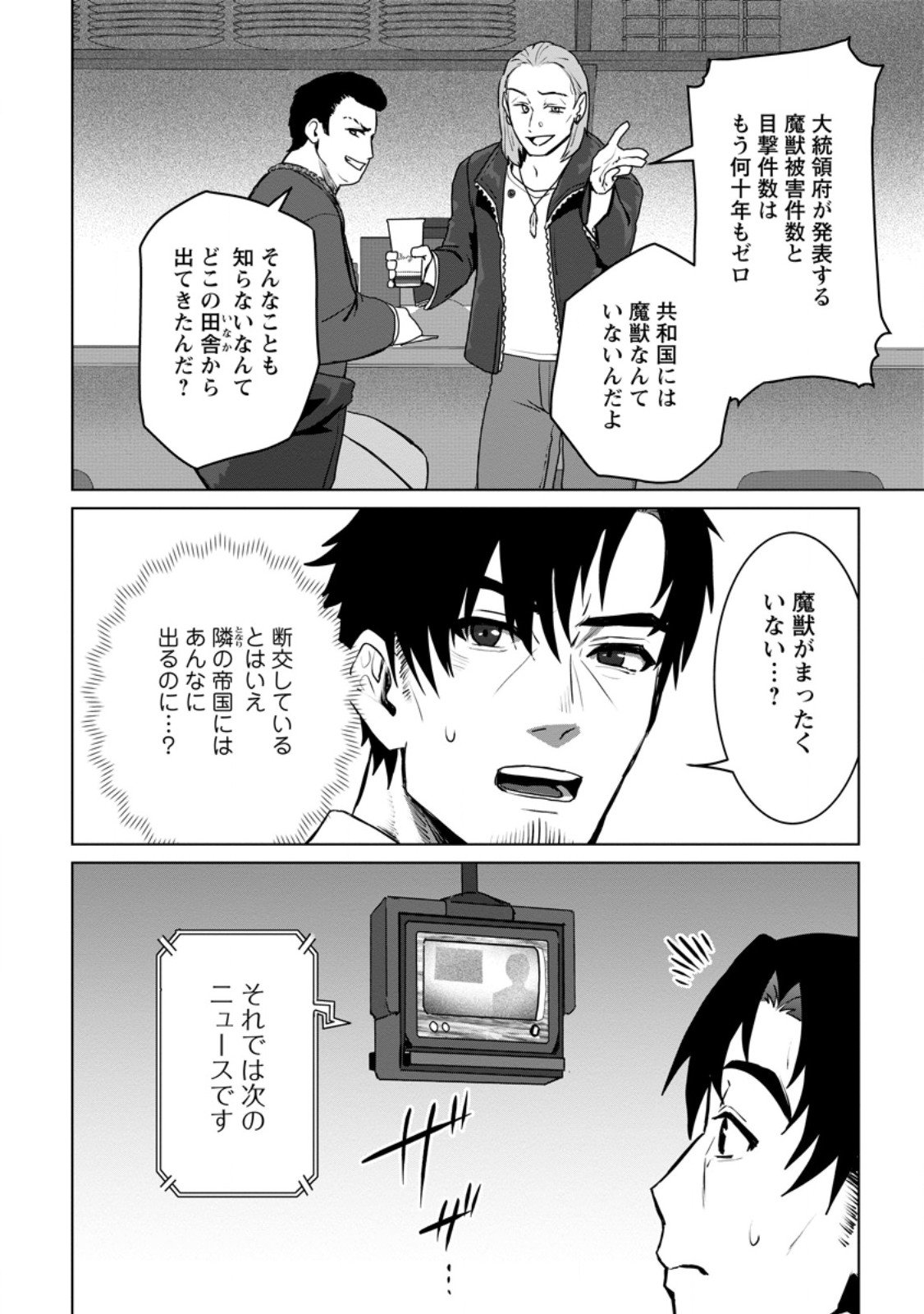 Saiteihen no Osssan Boukensha - Chapter 15.2 - Page 9