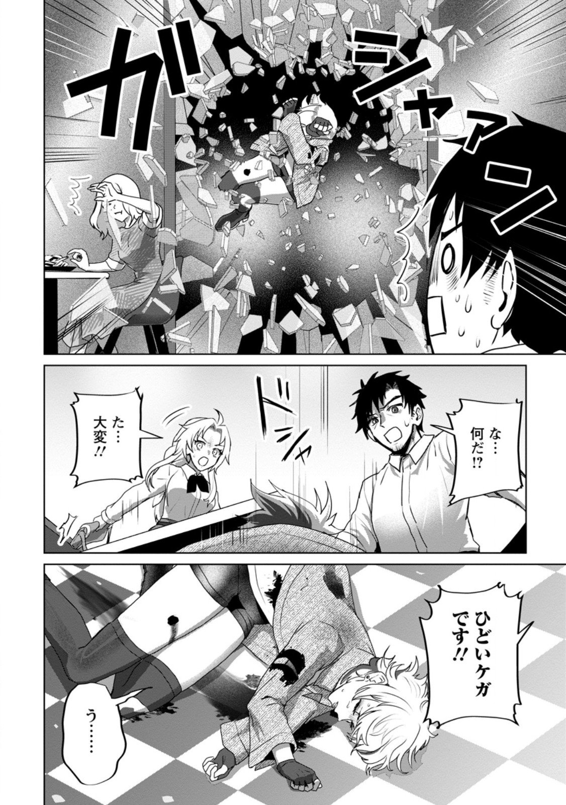 Saiteihen no Osssan Boukensha - Chapter 15.3 - Page 1