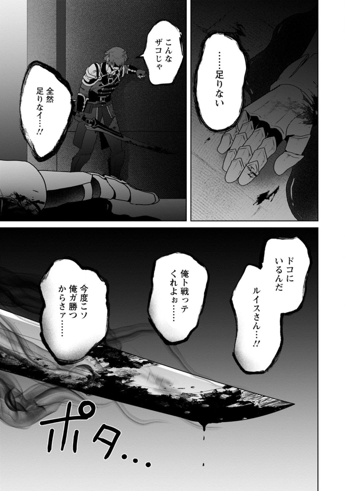 Saiteihen no Osssan Boukensha - Chapter 15.3 - Page 10