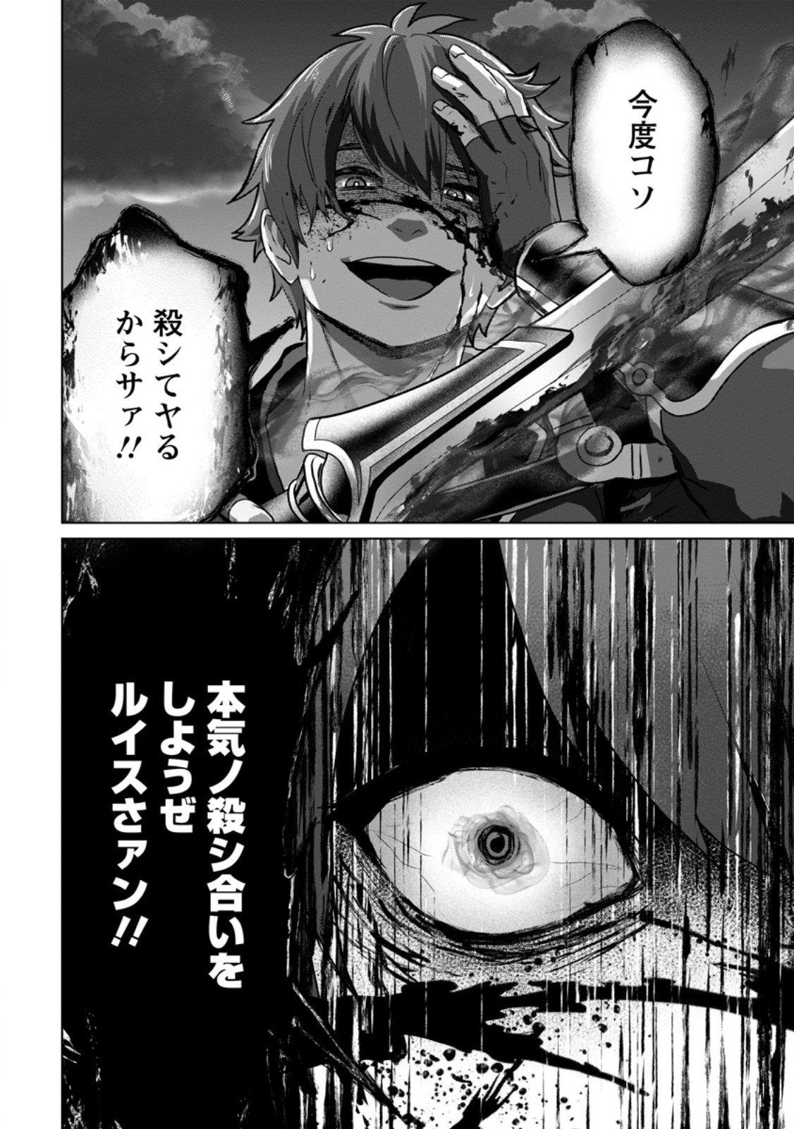 Saiteihen no Osssan Boukensha - Chapter 15.3 - Page 11