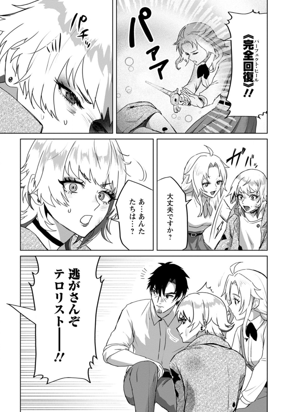 Saiteihen no Osssan Boukensha - Chapter 15.3 - Page 2