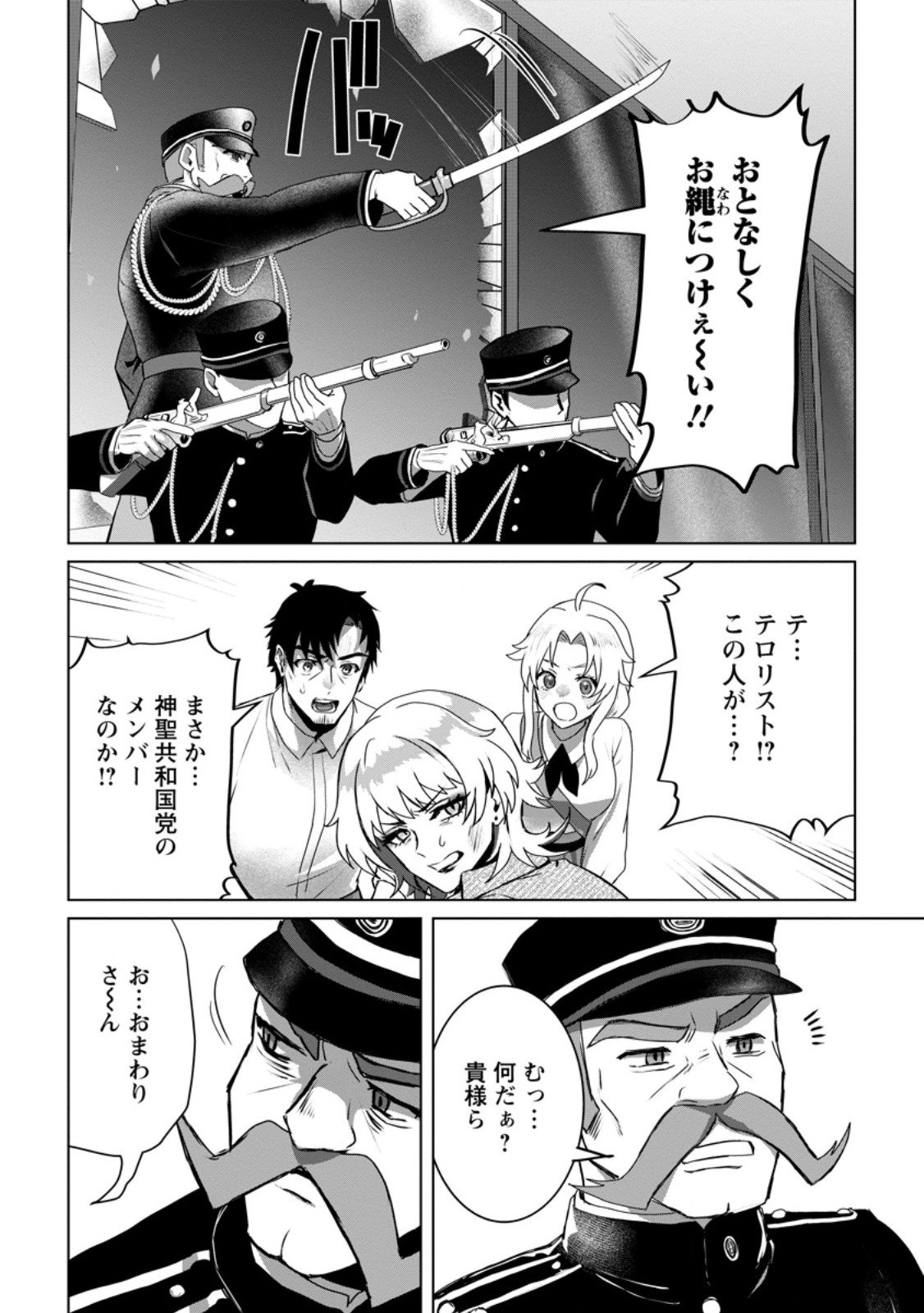 Saiteihen no Osssan Boukensha - Chapter 15.3 - Page 3