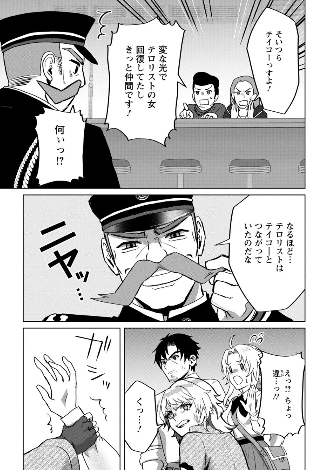 Saiteihen no Osssan Boukensha - Chapter 15.3 - Page 4