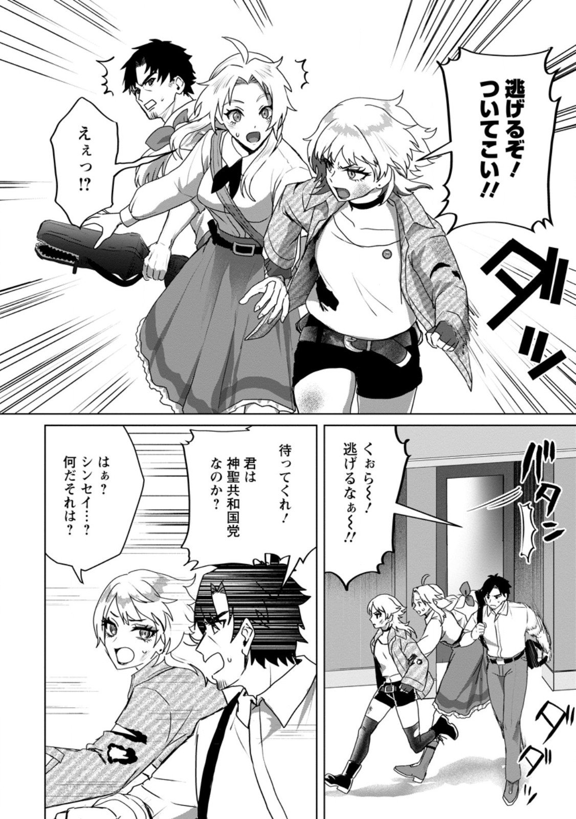 Saiteihen no Osssan Boukensha - Chapter 15.3 - Page 5