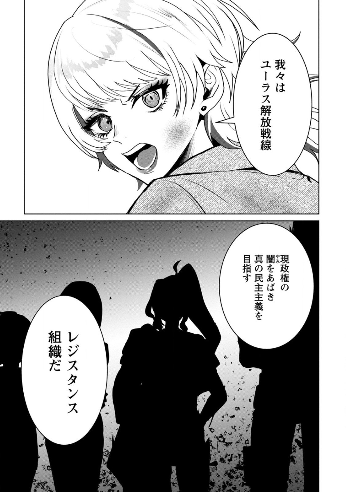 Saiteihen no Osssan Boukensha - Chapter 15.3 - Page 6