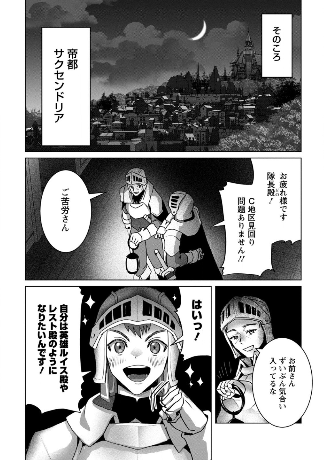 Saiteihen no Osssan Boukensha - Chapter 15.3 - Page 7