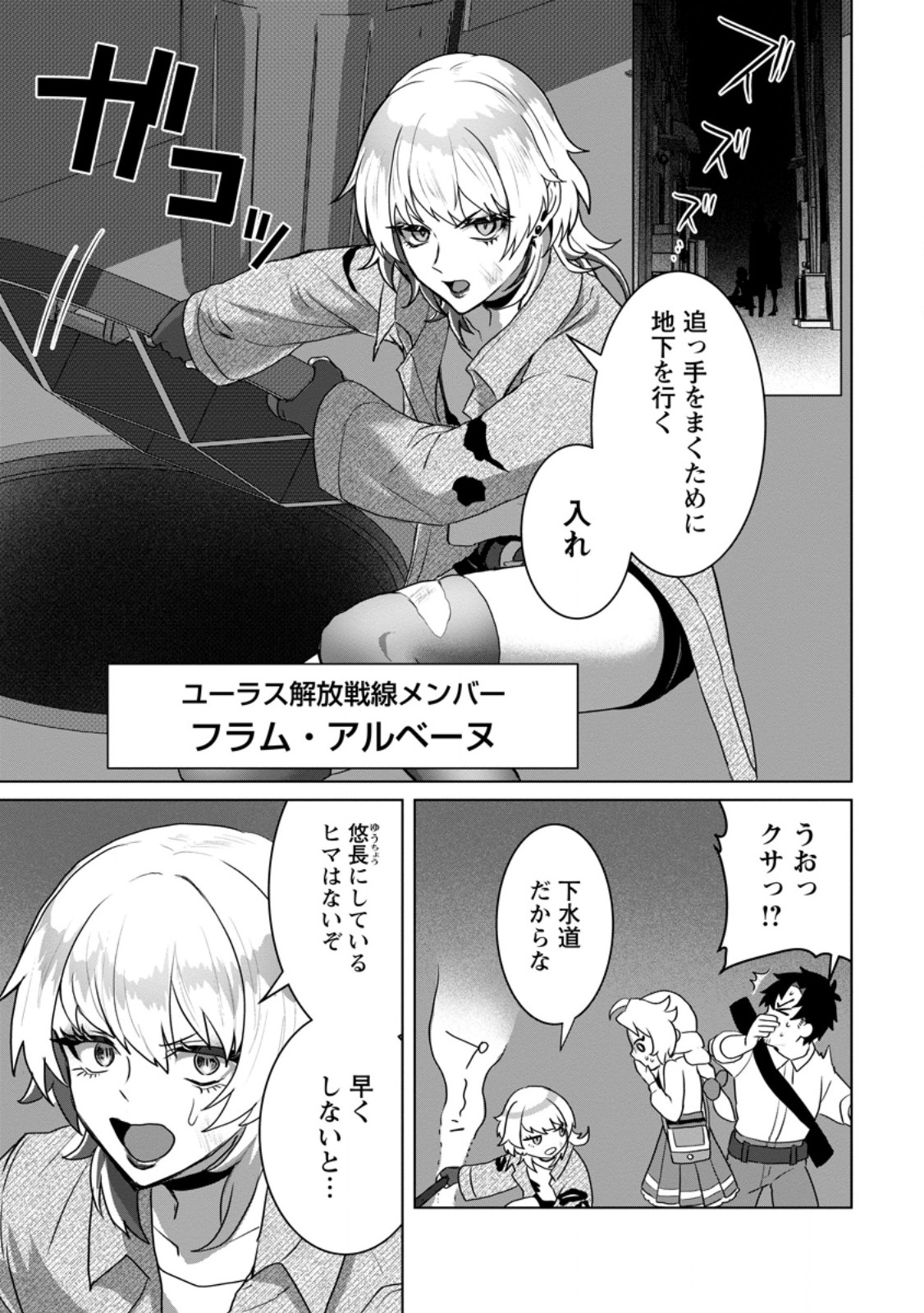 Saiteihen no Osssan Boukensha - Chapter 16.1 - Page 1