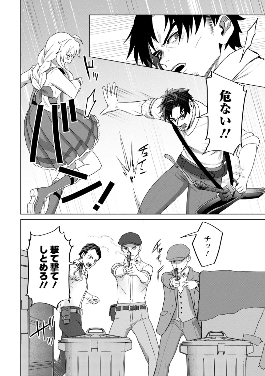 Saiteihen no Osssan Boukensha - Chapter 16.1 - Page 10