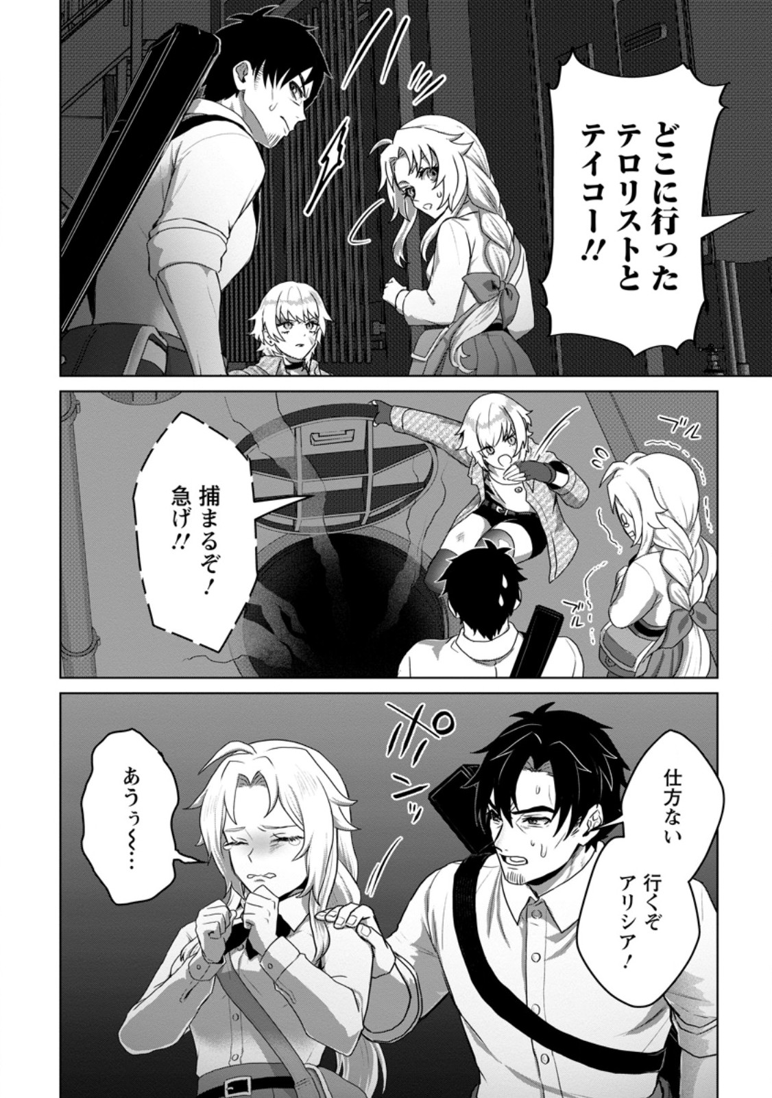 Saiteihen no Osssan Boukensha - Chapter 16.1 - Page 2