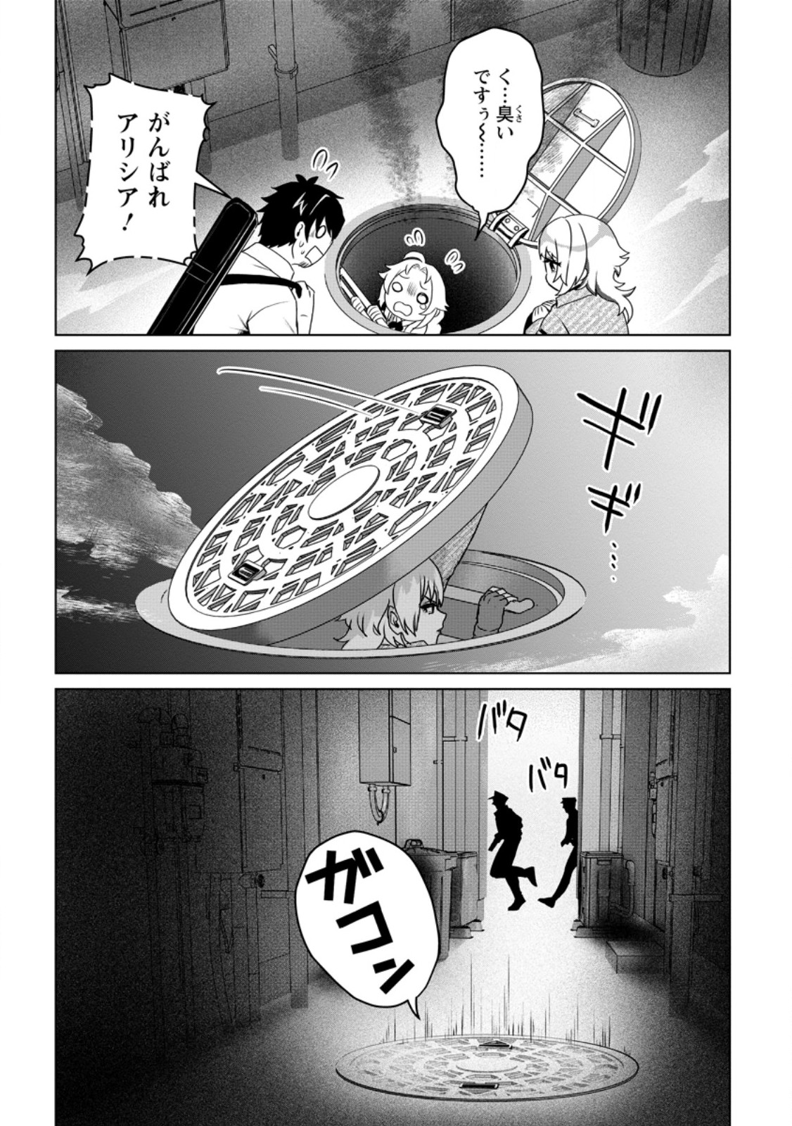Saiteihen no Osssan Boukensha - Chapter 16.1 - Page 3