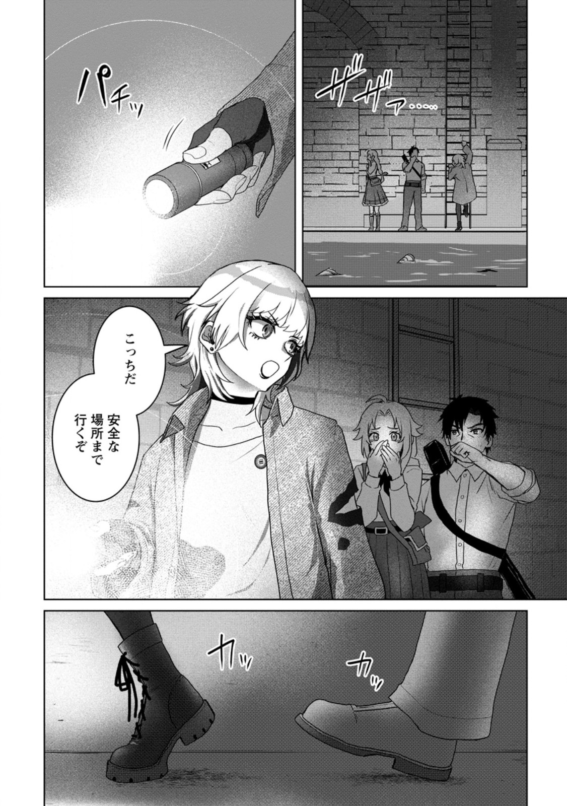 Saiteihen no Osssan Boukensha - Chapter 16.1 - Page 4