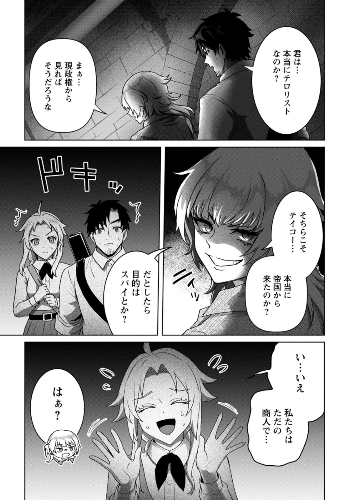 Saiteihen no Osssan Boukensha - Chapter 16.1 - Page 5