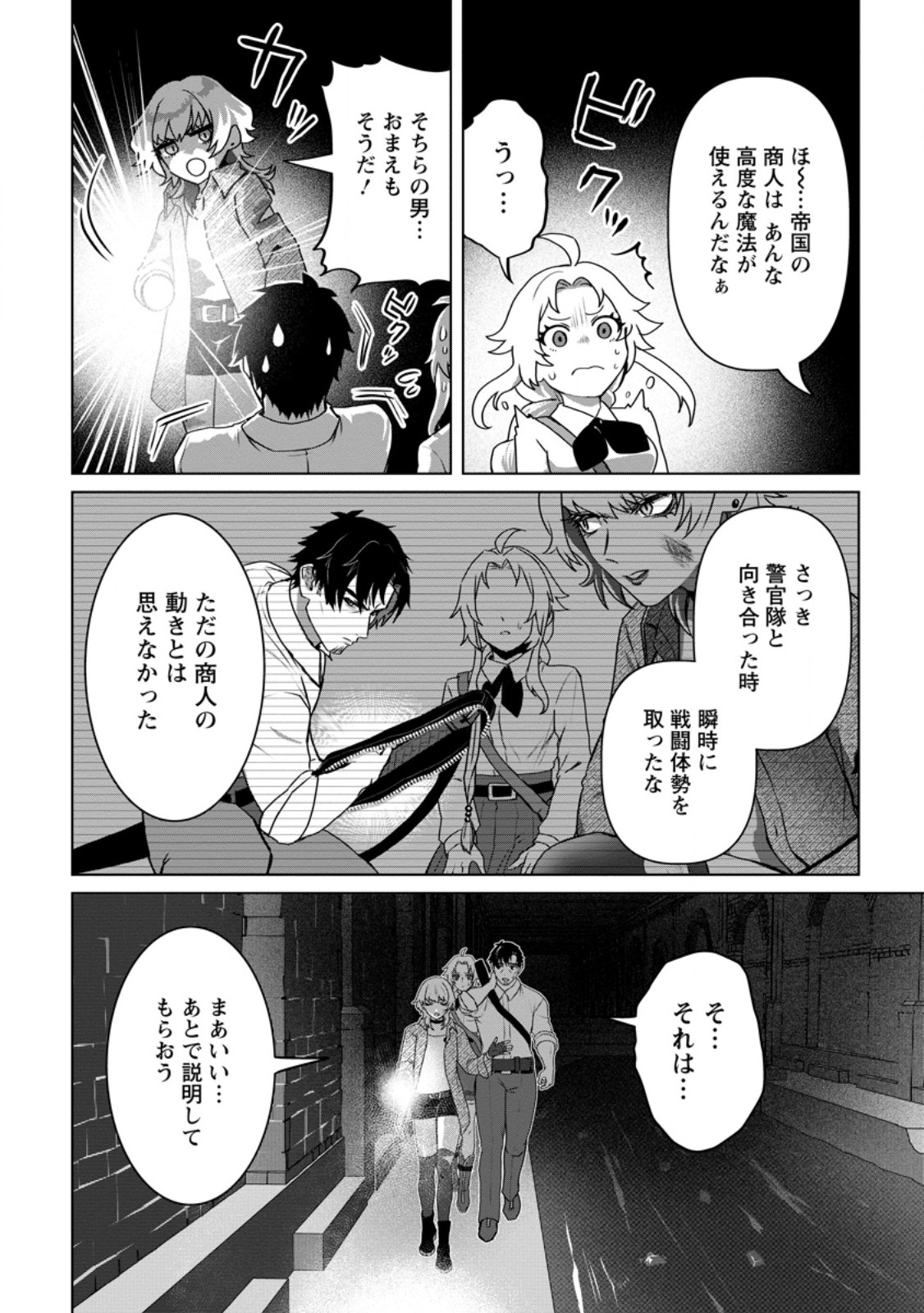 Saiteihen no Osssan Boukensha - Chapter 16.1 - Page 6
