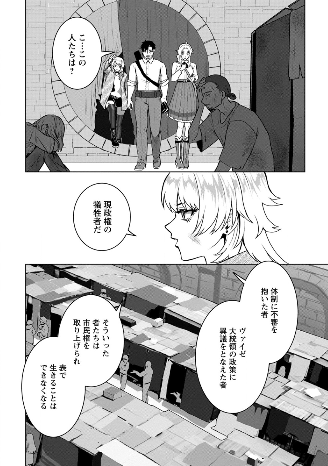 Saiteihen no Osssan Boukensha - Chapter 16.1 - Page 8