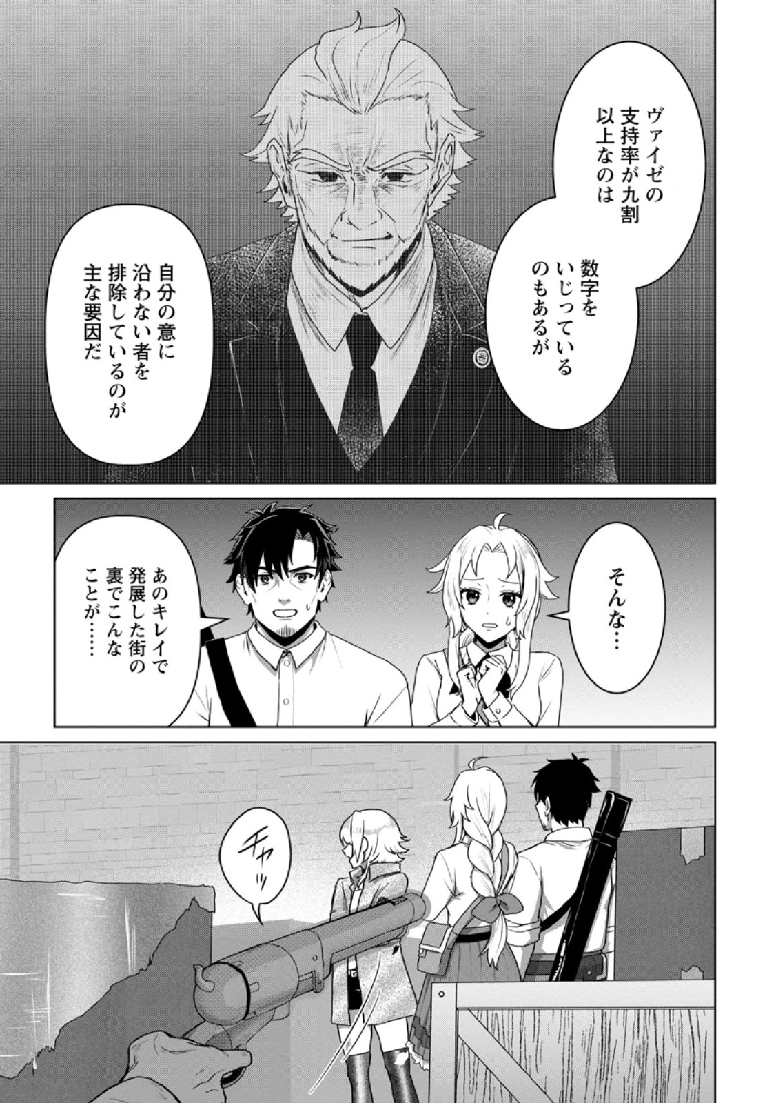 Saiteihen no Osssan Boukensha - Chapter 16.1 - Page 9
