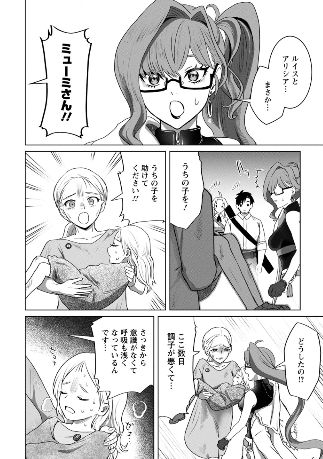 Saiteihen no Osssan Boukensha Chap 16.2 - Next Chap 17.2