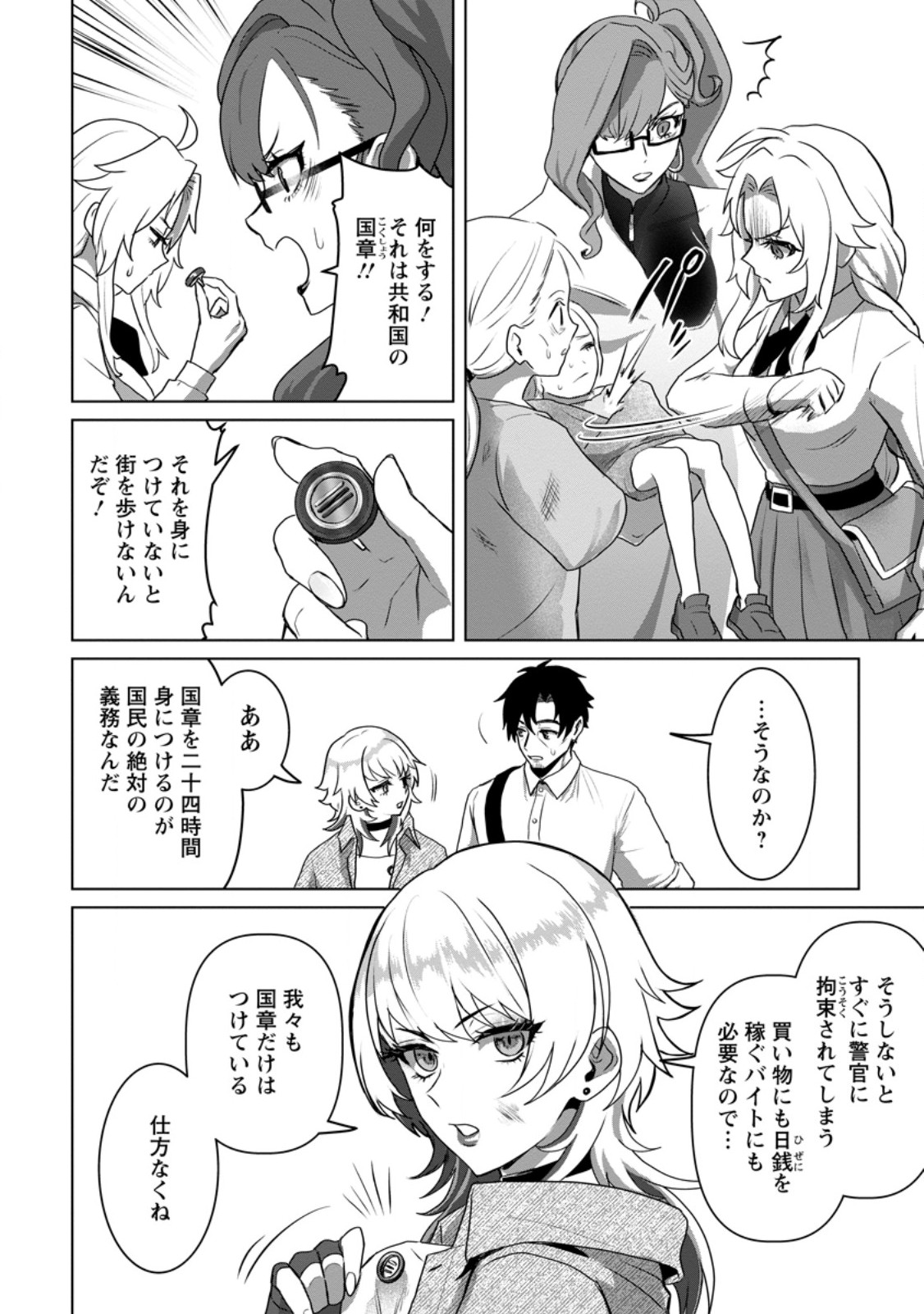 Saiteihen no Osssan Boukensha Chap 16.2 - Next Chap 17.2