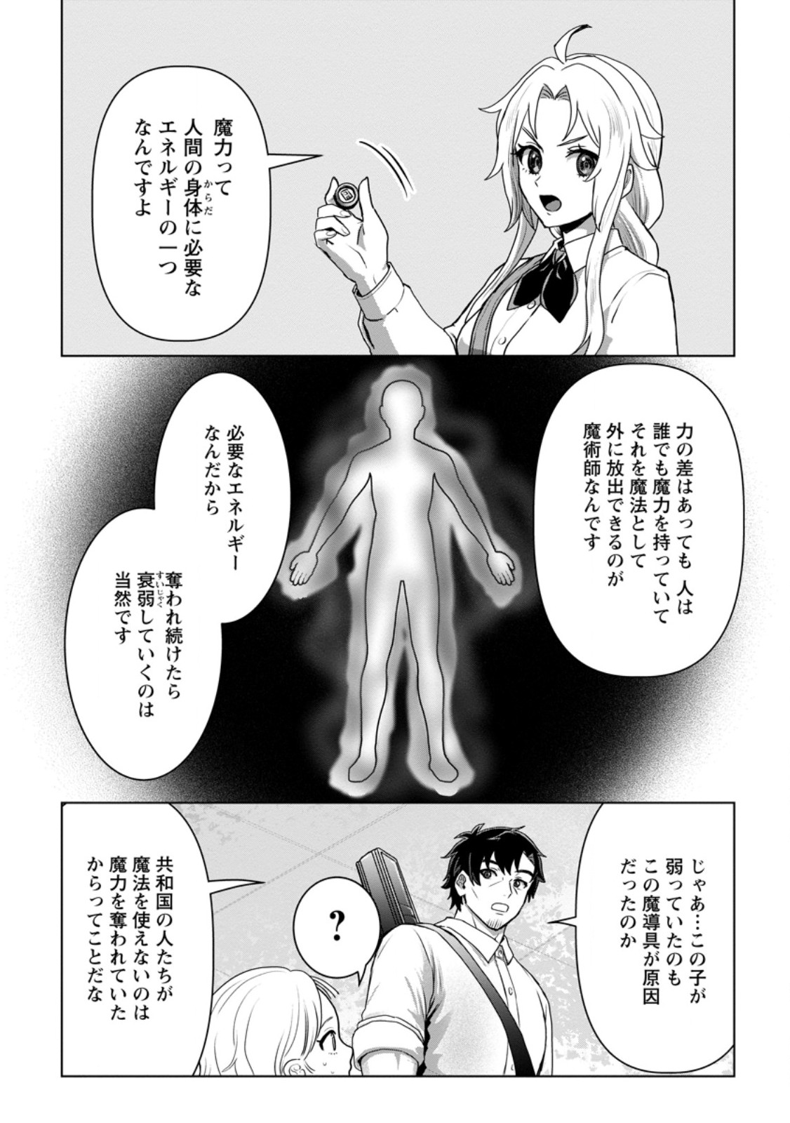 Saiteihen no Osssan Boukensha - Chapter 16.3 - Page 1