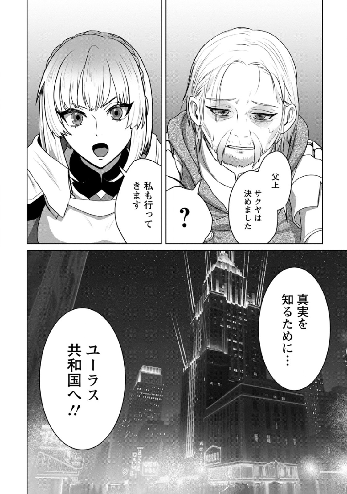 Saiteihen no Osssan Boukensha - Chapter 16.3 - Page 11