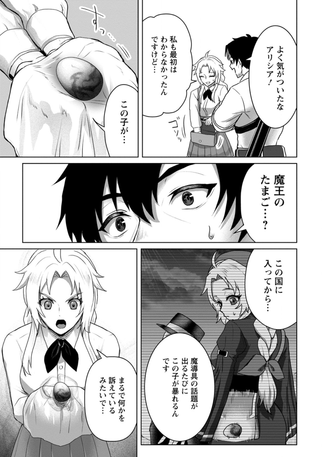 Saiteihen no Osssan Boukensha - Chapter 16.3 - Page 2