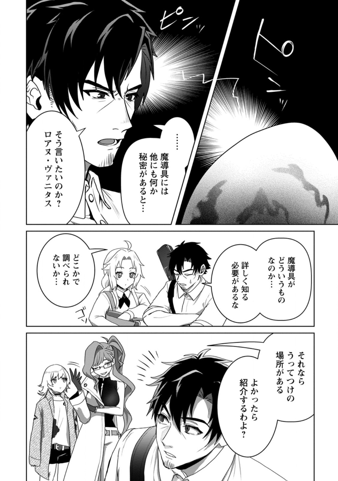 Saiteihen no Osssan Boukensha - Chapter 16.3 - Page 3